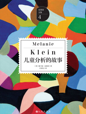 cover image of 儿童分析的故事